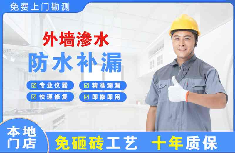 巴中外墙渗水维修